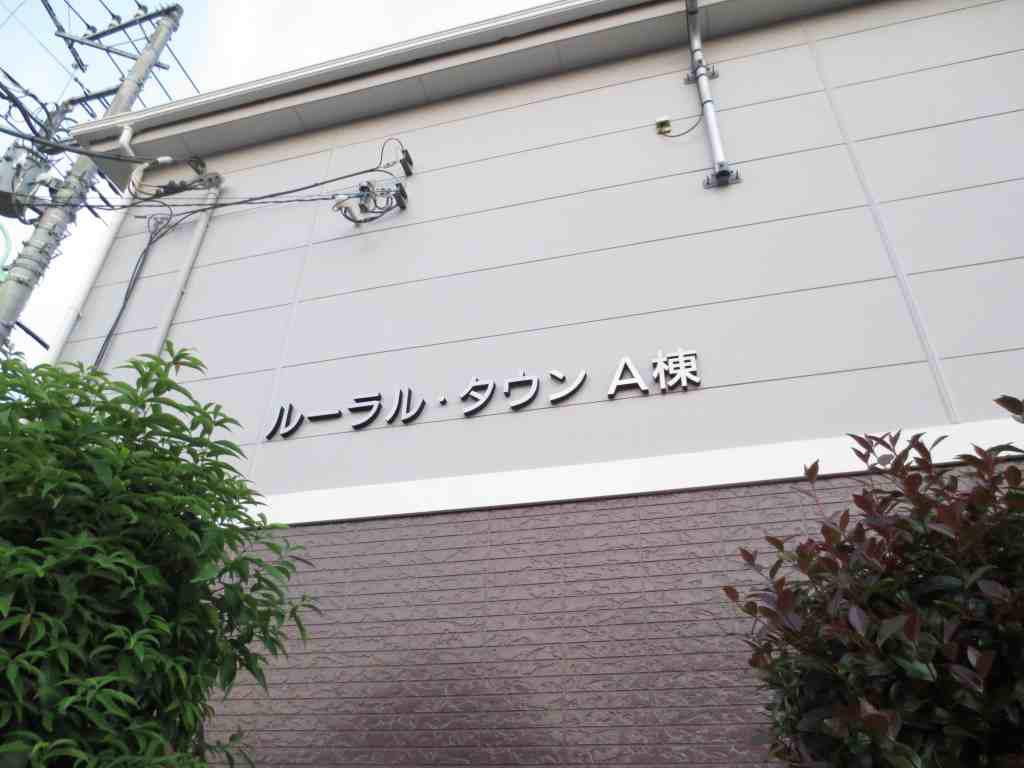ルーラルタウンA
