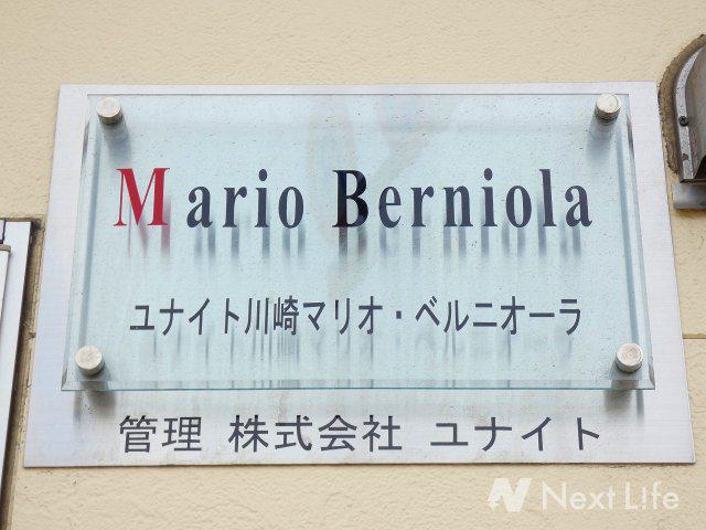 ユナイト川崎マリオ・ベルニオーラ