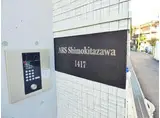 アルス下北沢