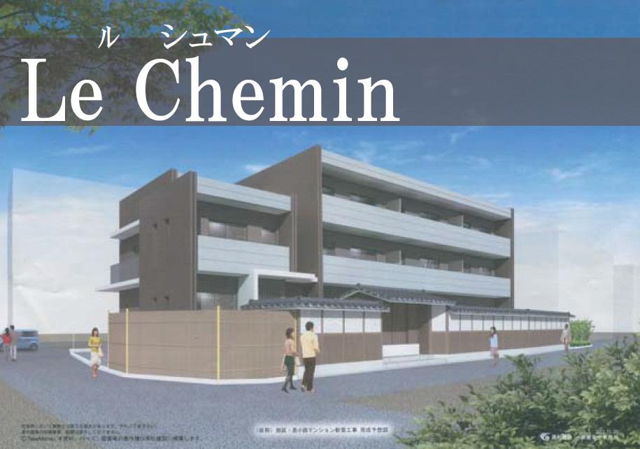 LE CHEMIN
