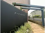 アーバンライフ山下