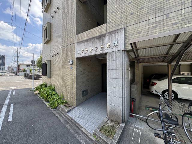 エクセレント光栄