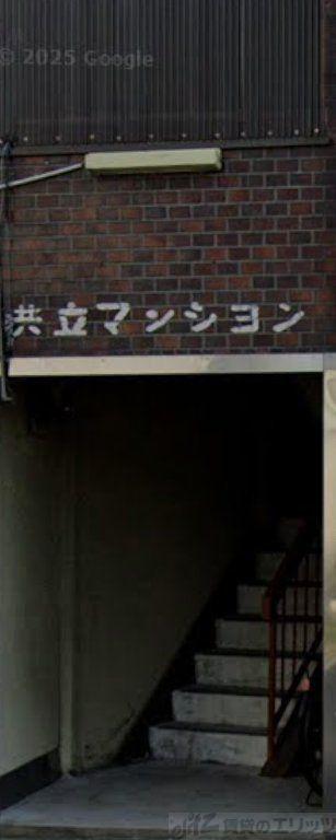 共立マンション