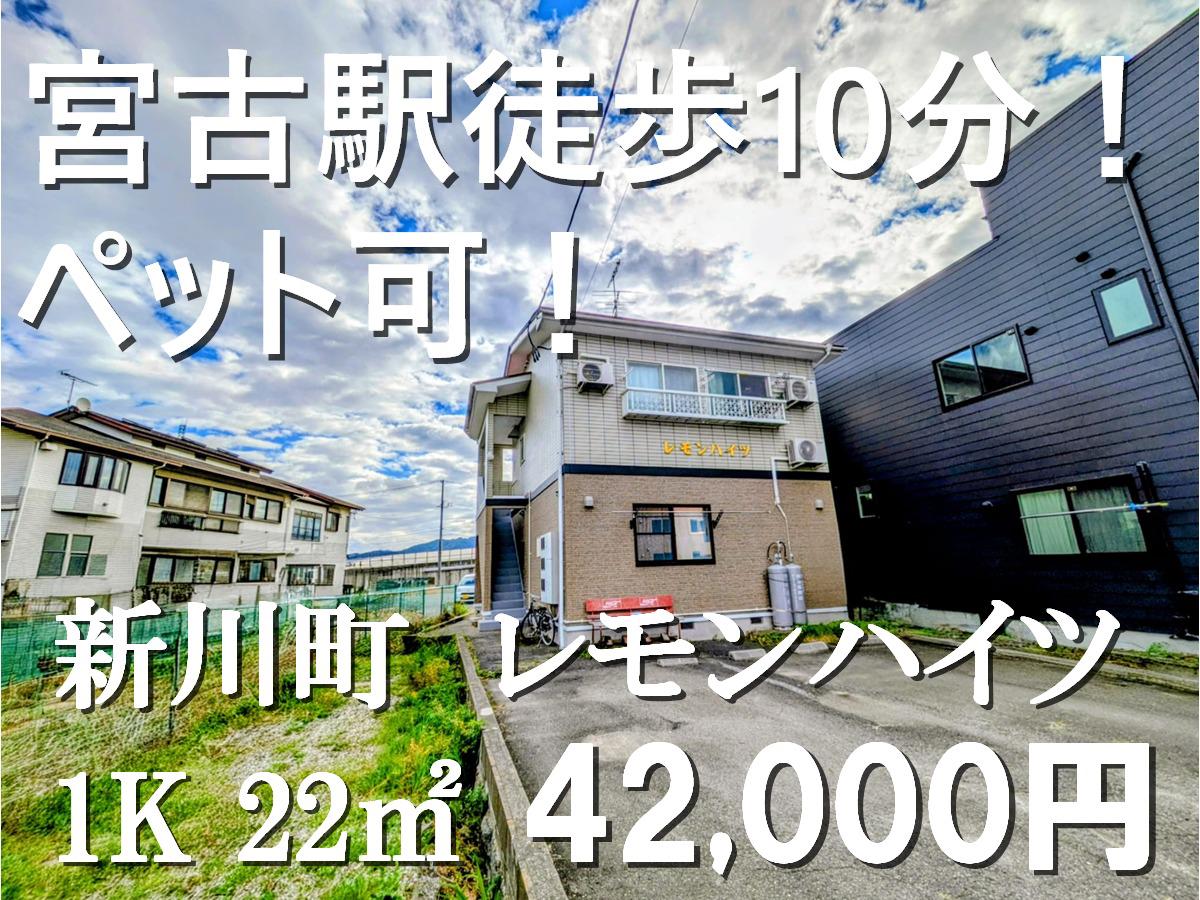 レモンハイツ