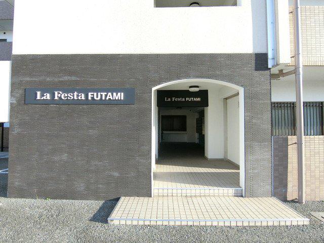 ラフェスタ二見