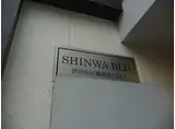 SHINWA BLD