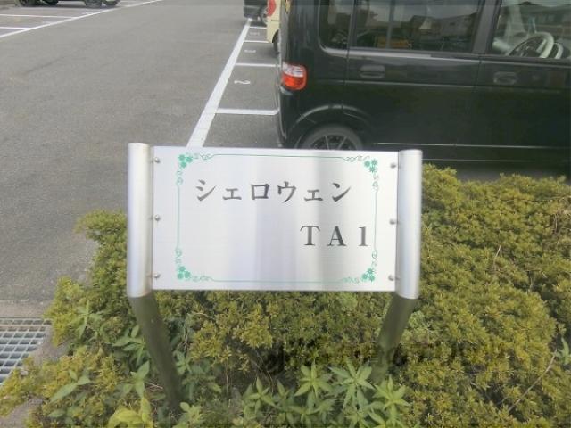 シェロウェンTA1