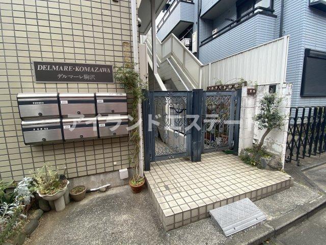 デルマーレ駒沢