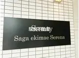 サムティ佐賀駅前SERENA