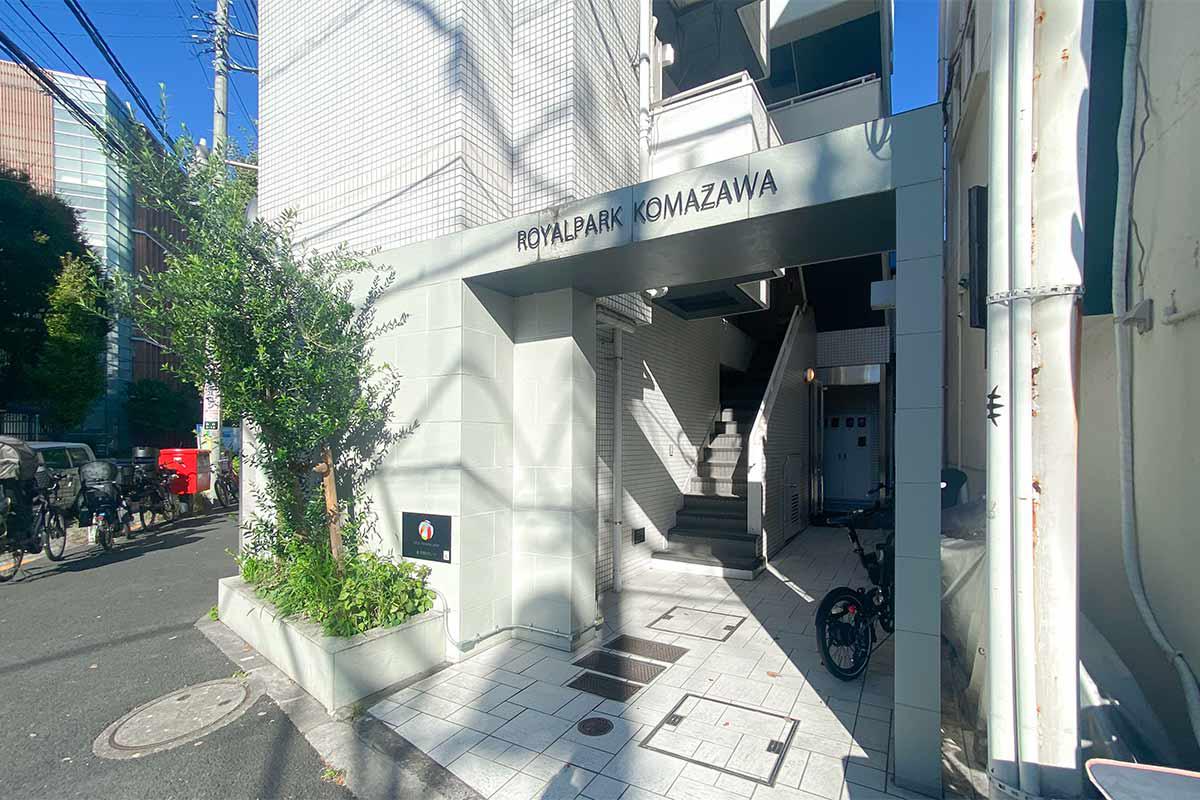 ロイヤルパーク駒沢