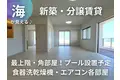 プレミアムコート浦添勢理客