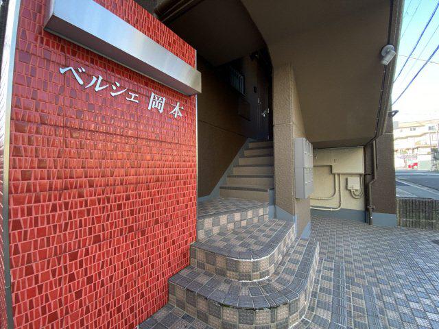 ベルシェ岡本