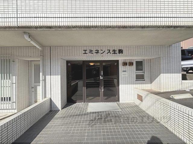 エミネンス生駒