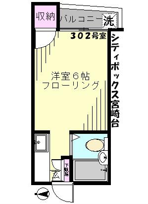 シティボックス宮崎台(ワンルーム/3階)の間取り写真