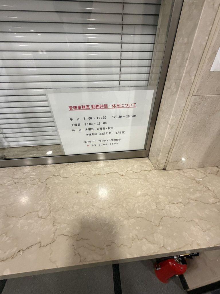 玉川台スカイマンション