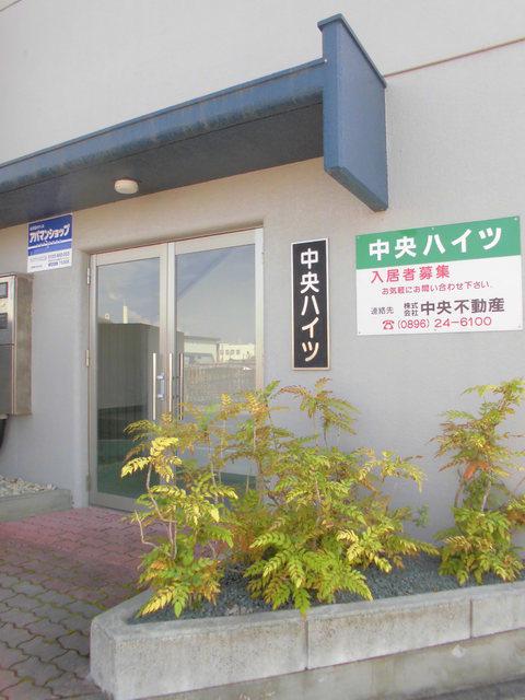 中央 ハイツ