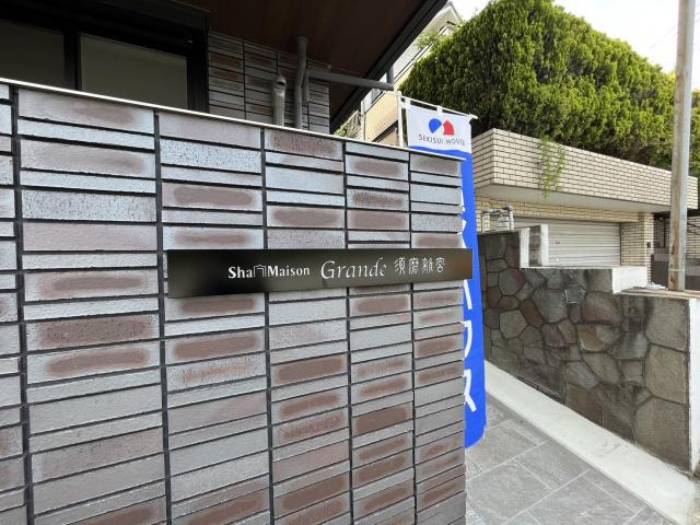 シャーメゾンGRANDE須磨離宮