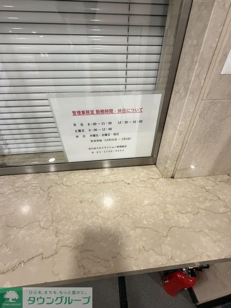 玉川台スカイマンション