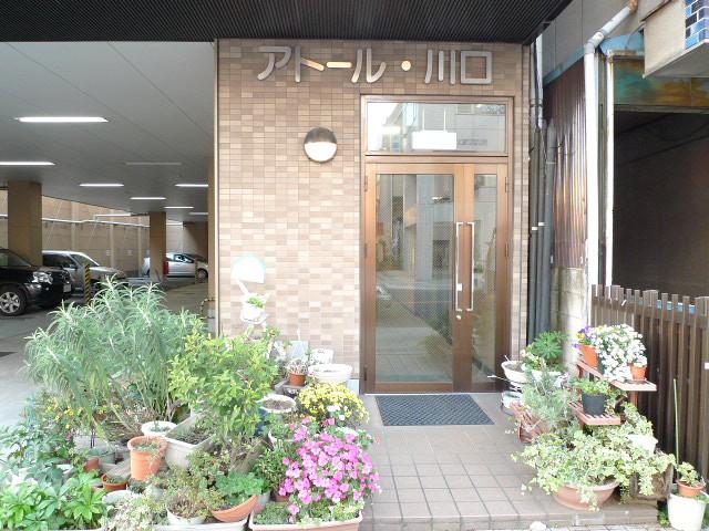 アトール川口