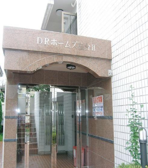 DRホームズ桜台II
