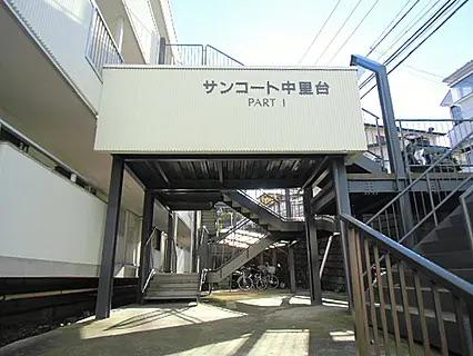 サンコート中里台パートI