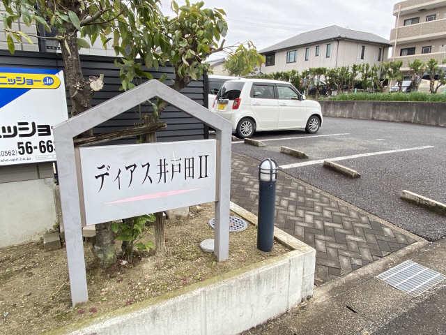 ディアス井戸田II