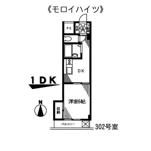 モロイハイツ(1DK/2階)の間取り写真