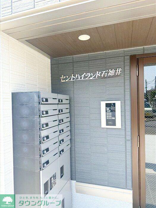 セントハイランド石神井