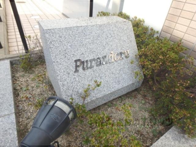プランドール