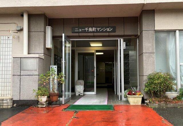 ニュー千鳥町マンション