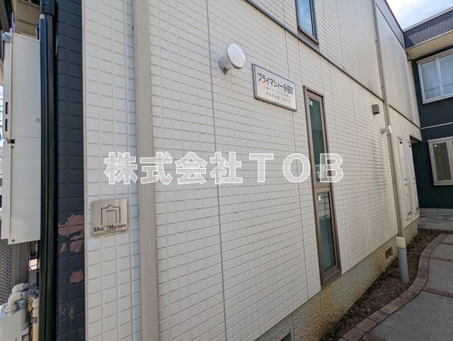 プライマシィー永福町