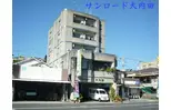 サンロード大内田