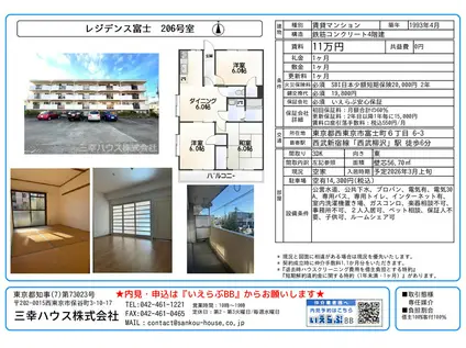 レジデンス富士(3DK/2階)の間取り写真