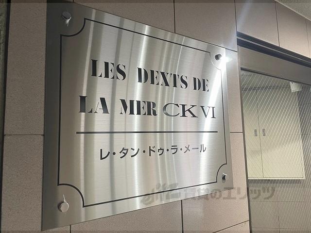 レ・タン・ドゥ・ラ・メールCKVI