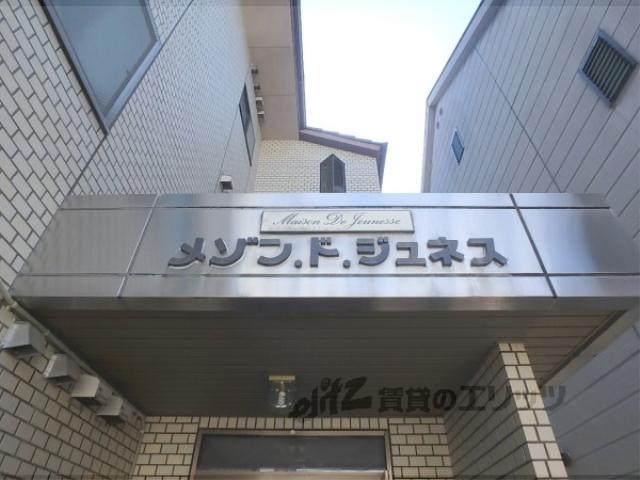 メゾン・ド・ジュネス