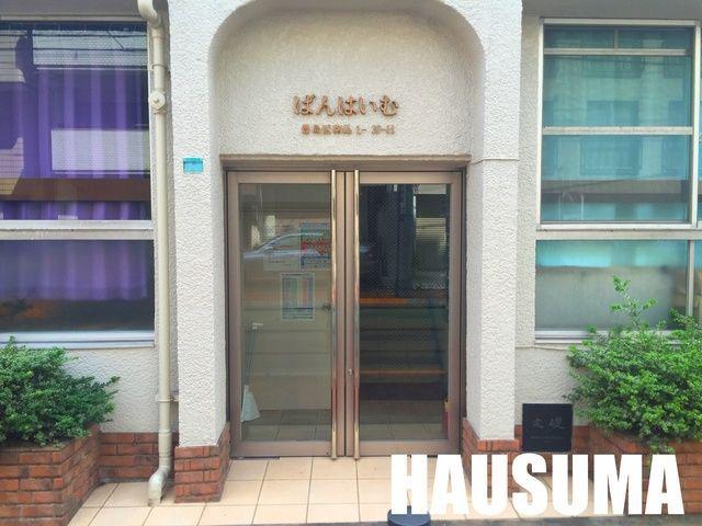 ばんはいむ