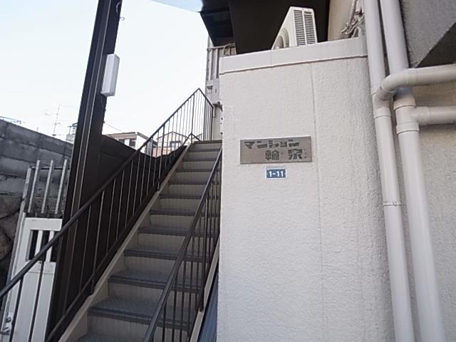 マンション輪泉