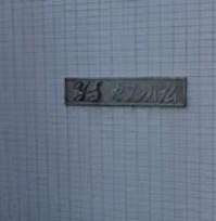 YSセブンハイム
