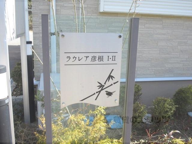 ラウレア彦根Ⅱ