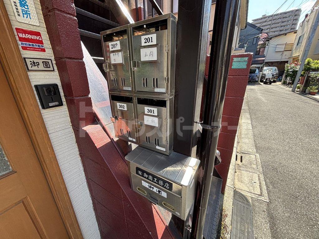 御園コーポ
