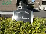 FOUR SEASON B棟