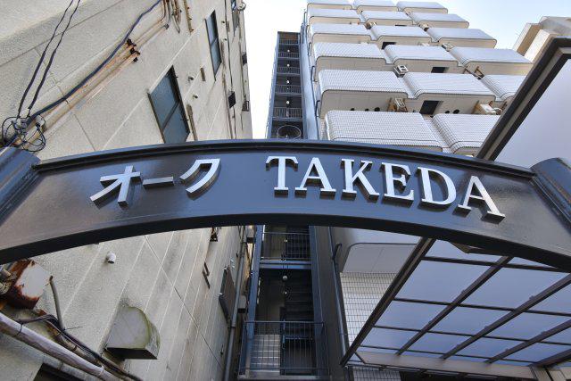 オークTAKEDA