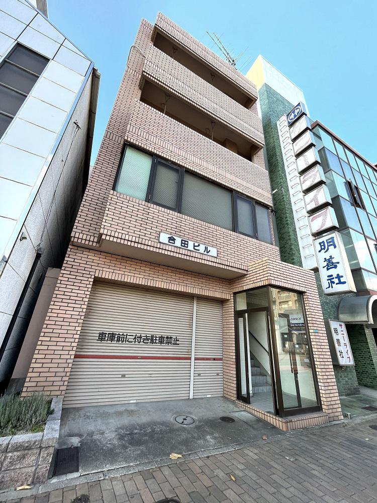 合田ビル