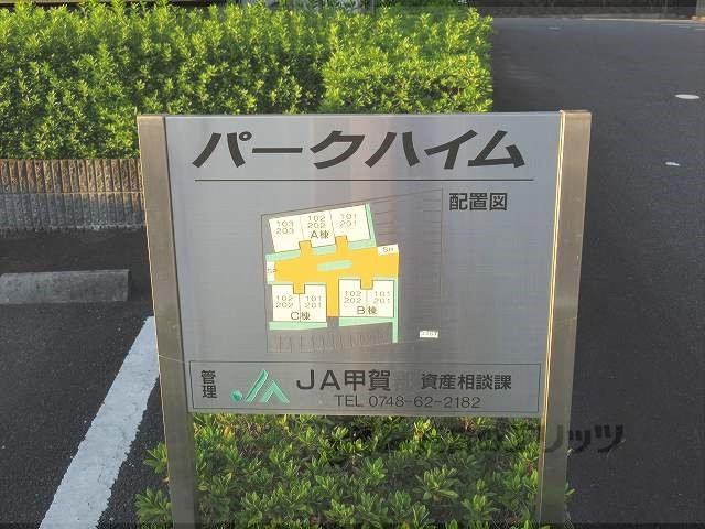 パークハイムA