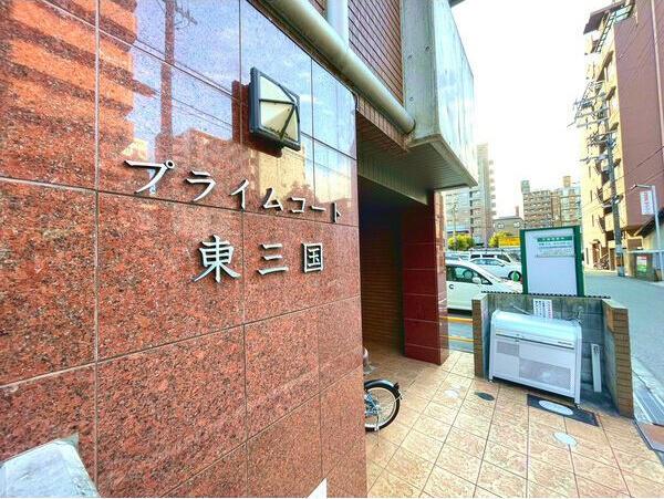 プライムコート東三国