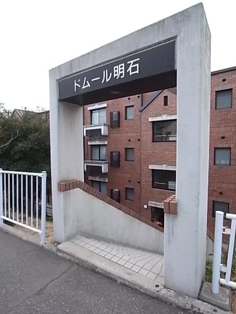 ドムール明石