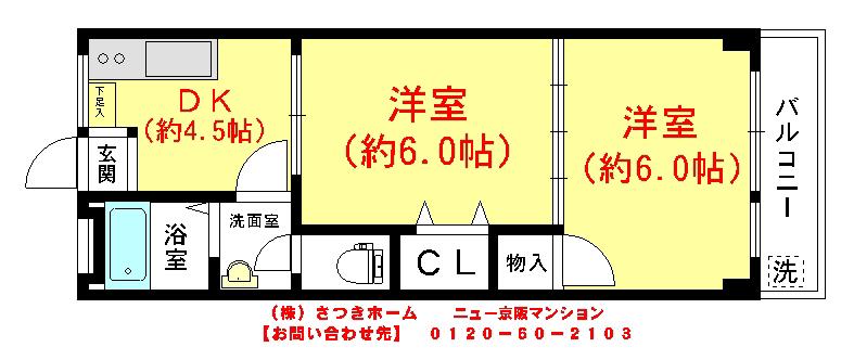 ニュー京阪マンション(2DK/5階)の間取り写真