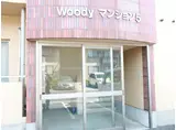 WOODYマンション5