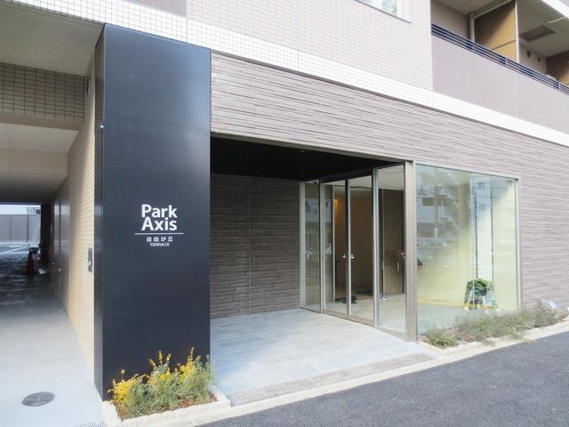 パークアクシス自由が丘テラス