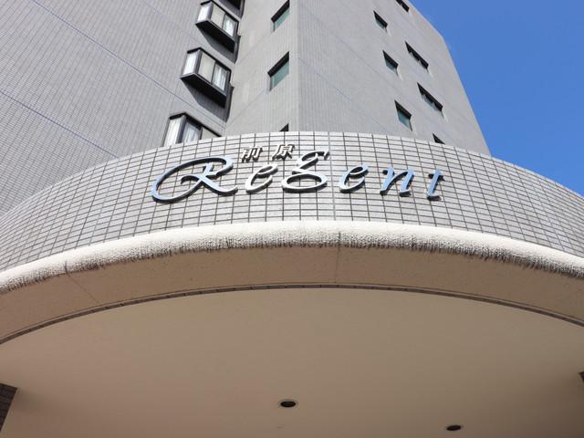 リージェント前原